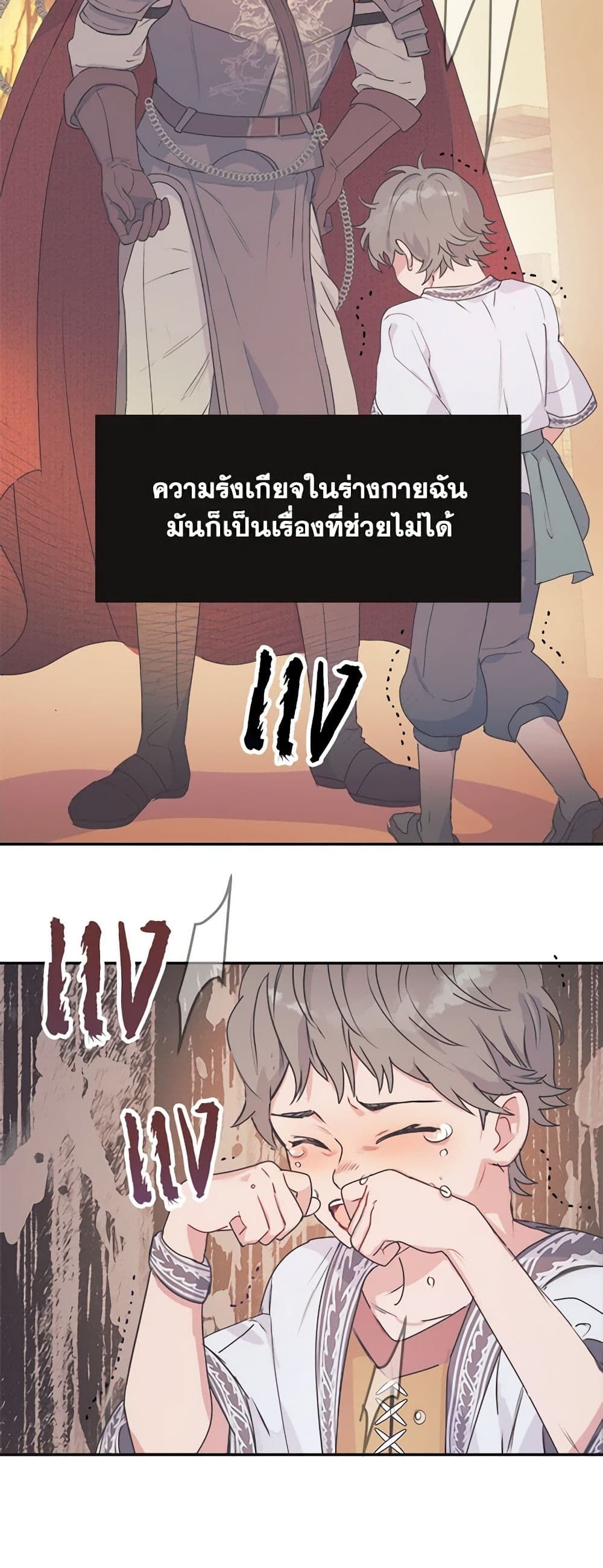 Forget My Husband, I’ll Go Make Money ตอนที่ 24 18