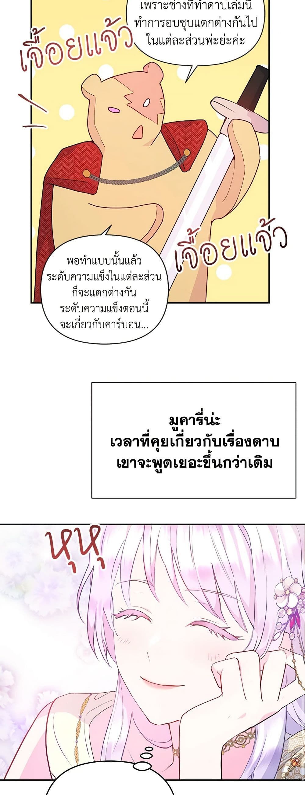 Forget My Husband, I’ll Go Make Money ตอนที่ 24 29