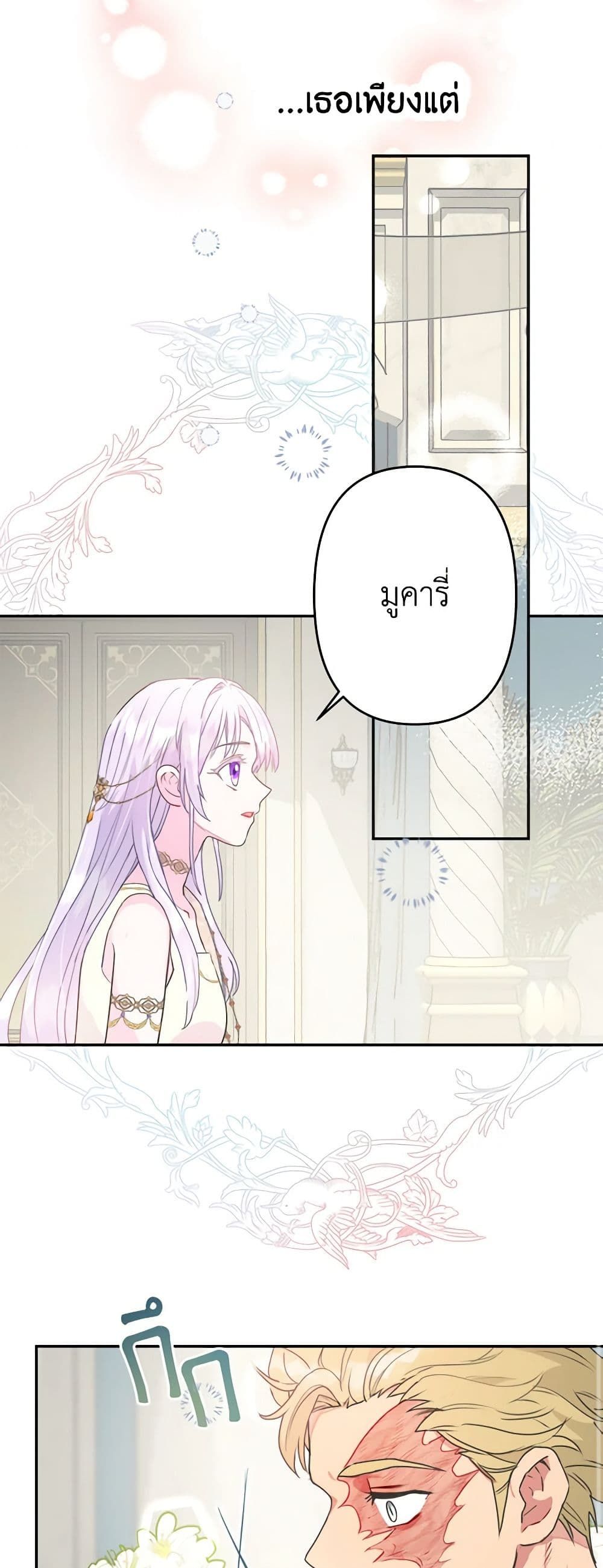 Forget My Husband, I’ll Go Make Money ตอนที่ 24 22