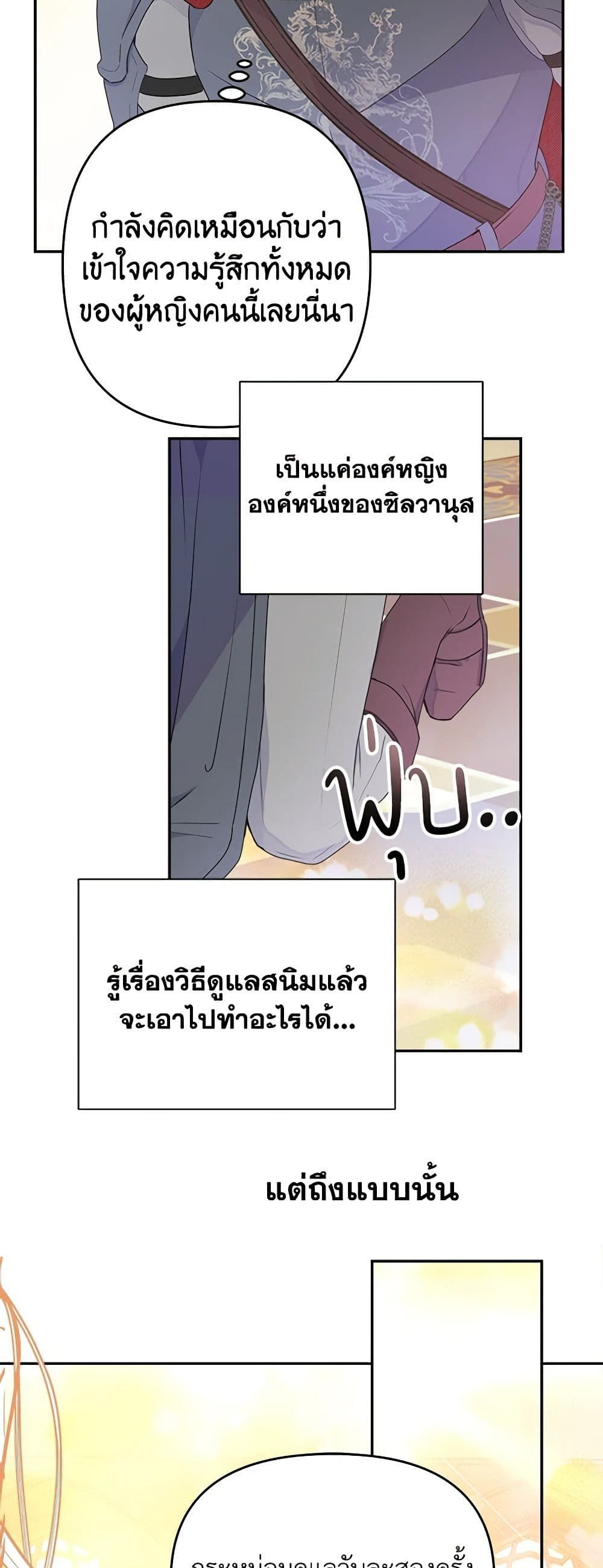 Forget My Husband, I’ll Go Make Money ตอนที่ 24 26