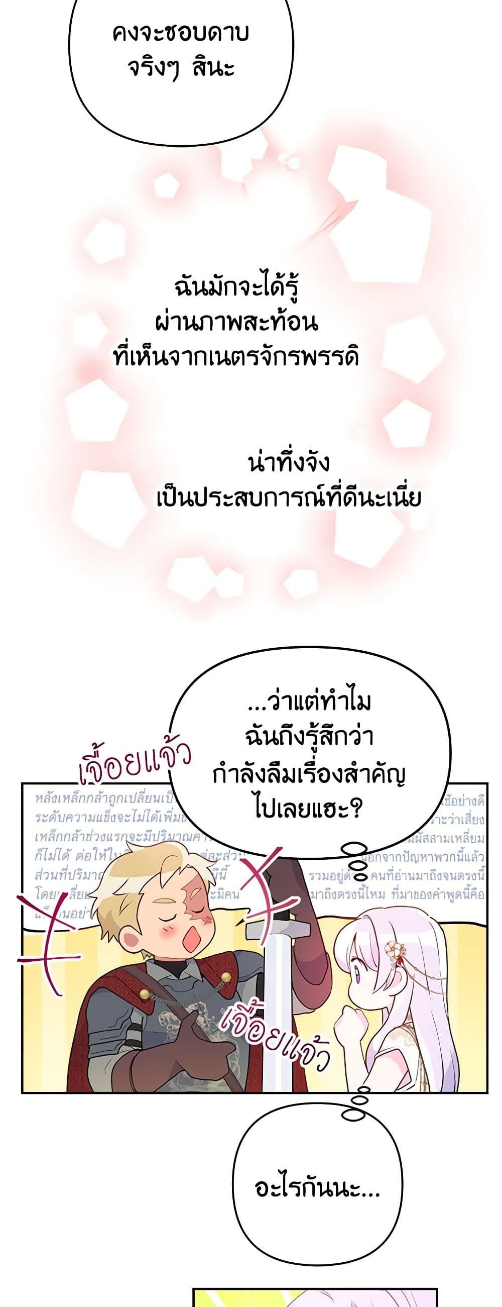 Forget My Husband, I’ll Go Make Money ตอนที่ 24 30