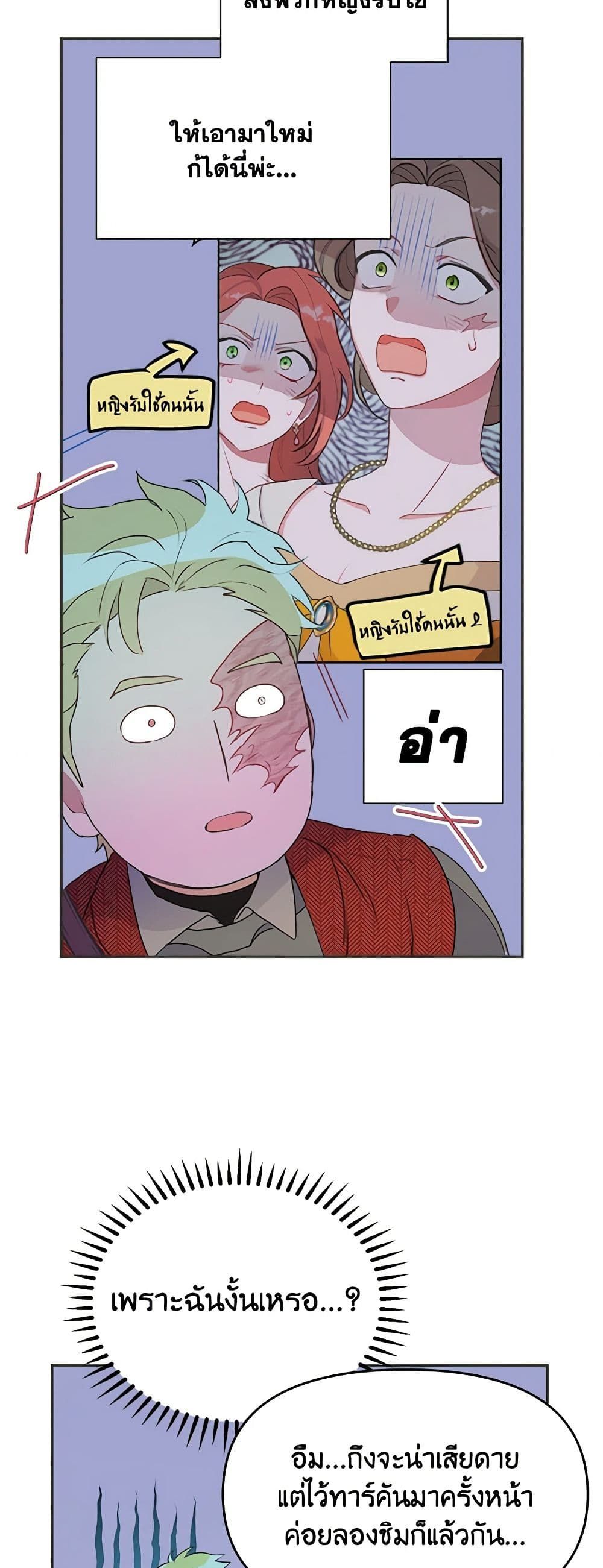 Forget My Husband, I’ll Go Make Money ตอนที่ 24 35