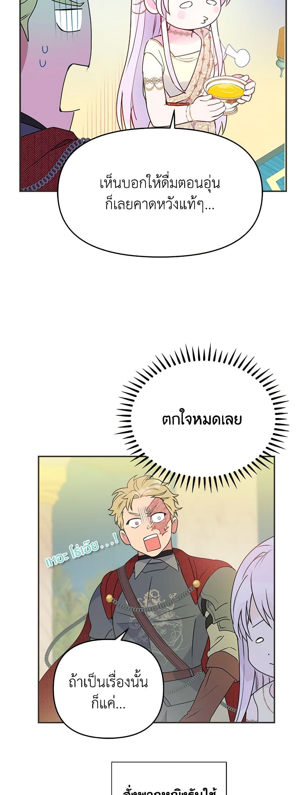 Forget My Husband, I’ll Go Make Money ตอนที่ 24 34