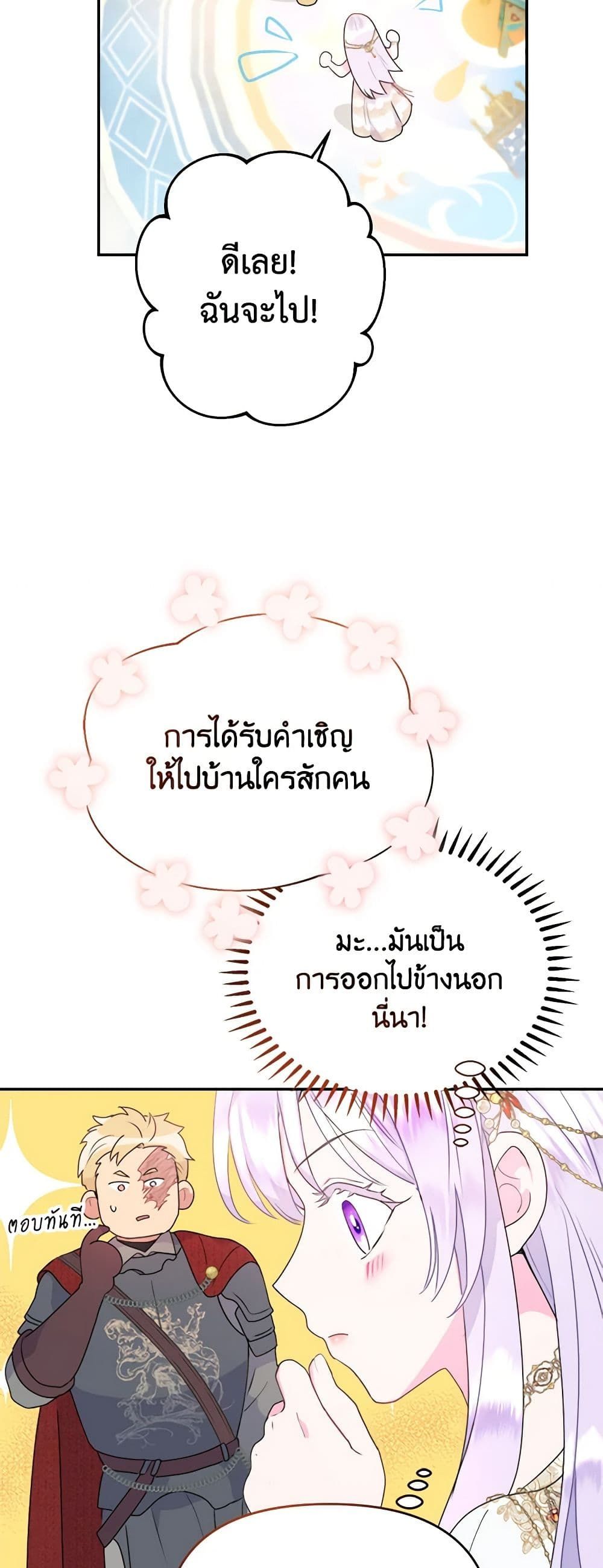 Forget My Husband, I’ll Go Make Money ตอนที่ 24 39