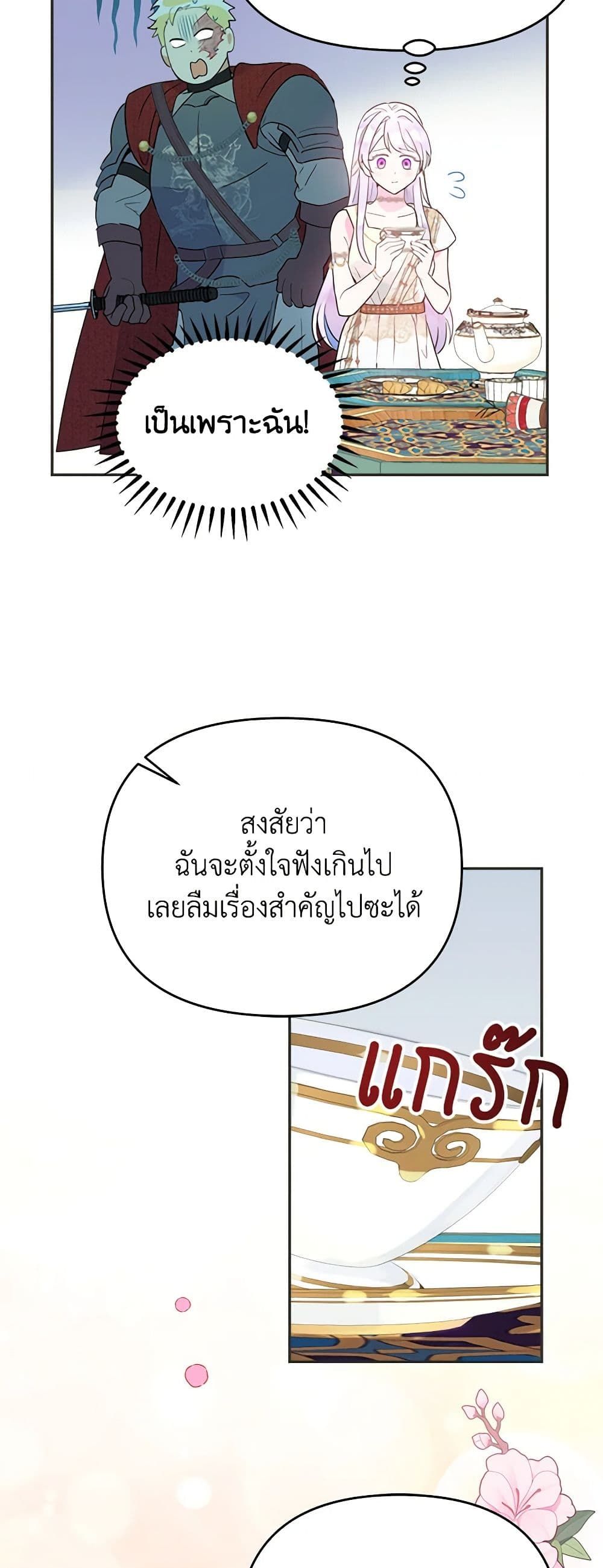 Forget My Husband, I’ll Go Make Money ตอนที่ 24 36