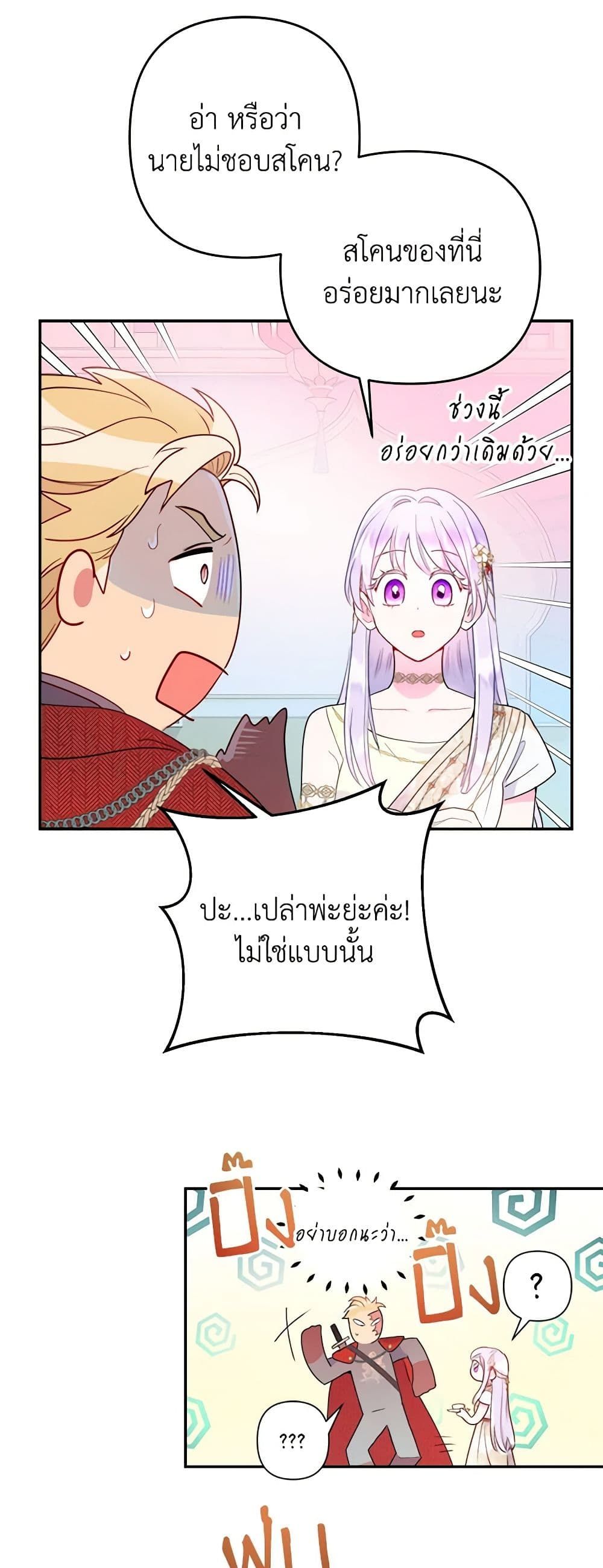 Forget My Husband, I’ll Go Make Money ตอนที่ 24 42