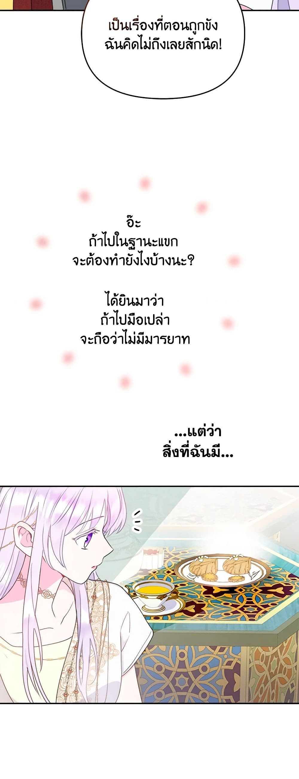 Forget My Husband, I’ll Go Make Money ตอนที่ 24 40