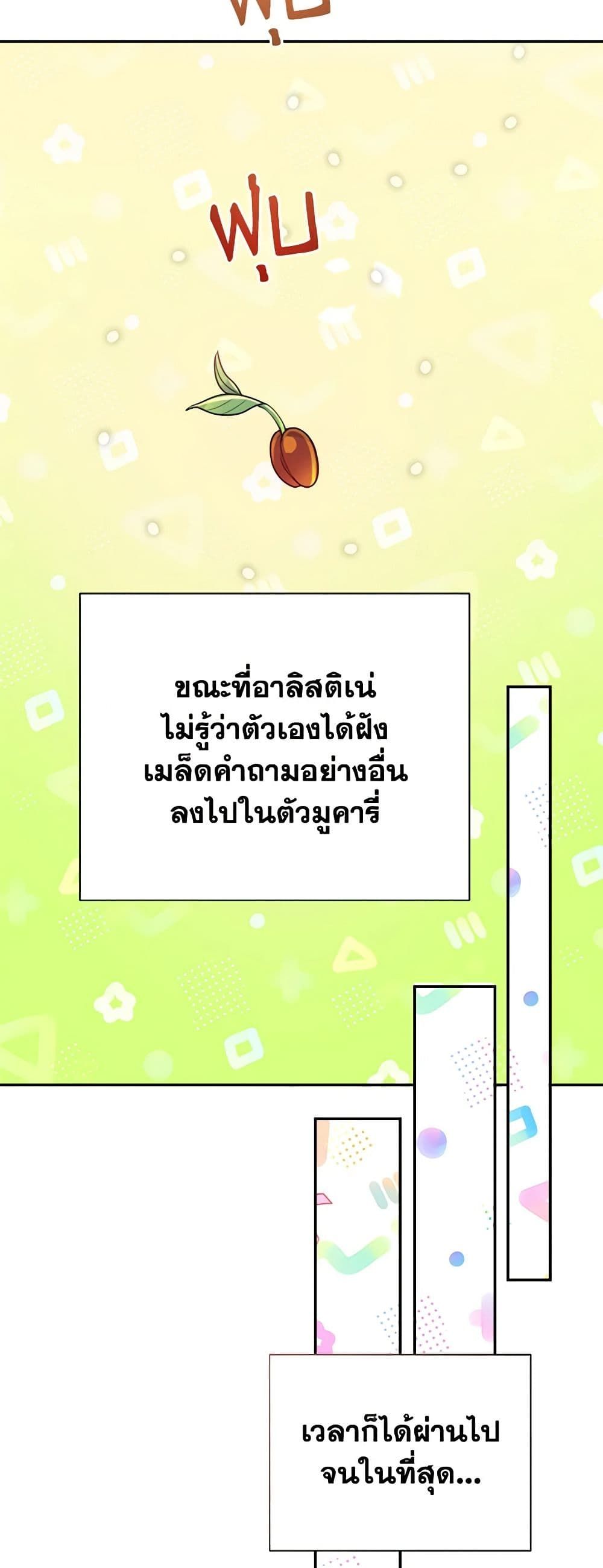 Forget My Husband, I’ll Go Make Money ตอนที่ 24 43