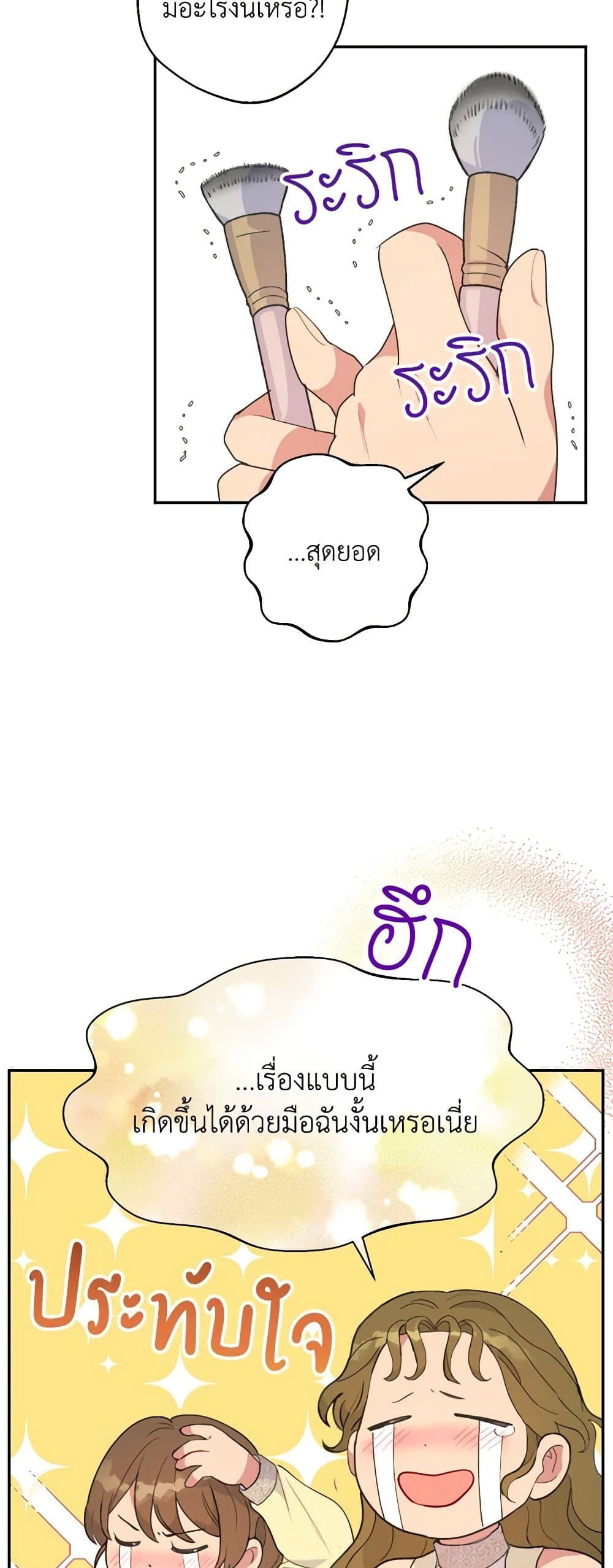 Forget My Husband, I’ll Go Make Money ตอนที่ 25 4