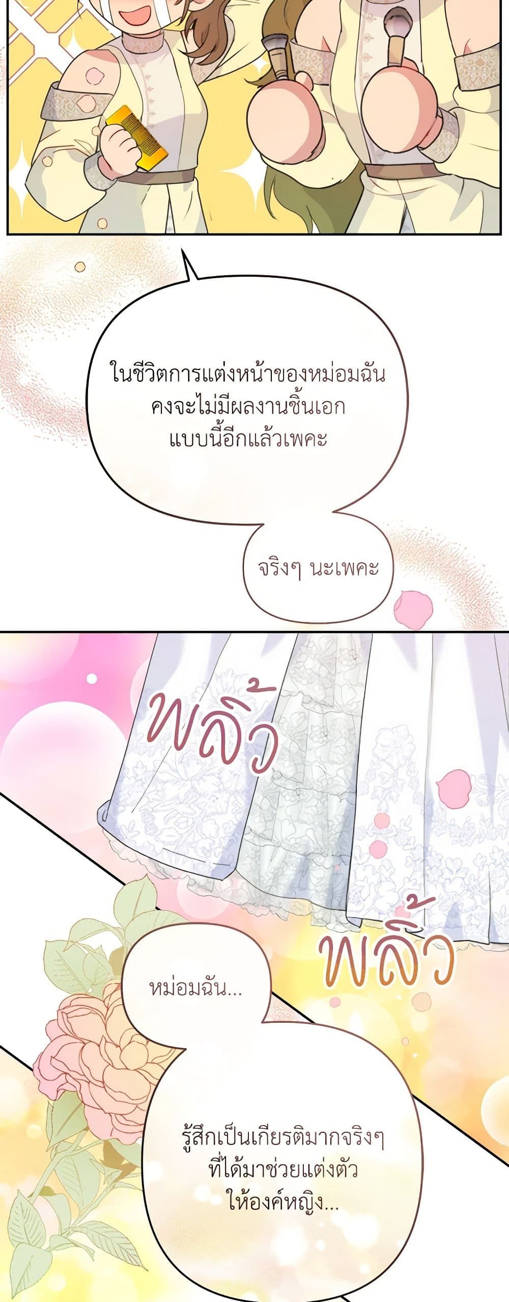Forget My Husband, I’ll Go Make Money ตอนที่ 25 5