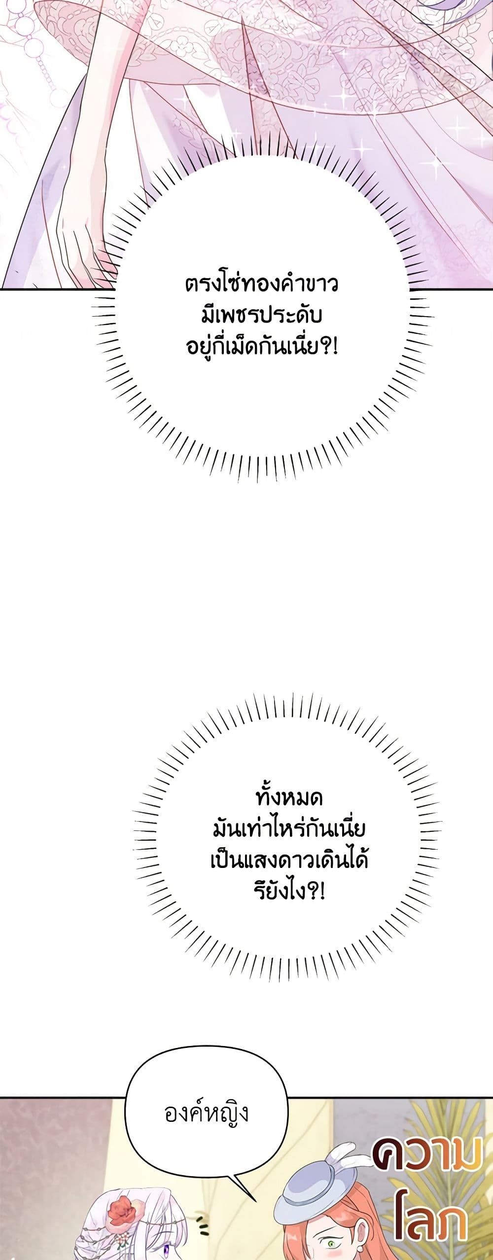 Forget My Husband, I’ll Go Make Money ตอนที่ 25 8
