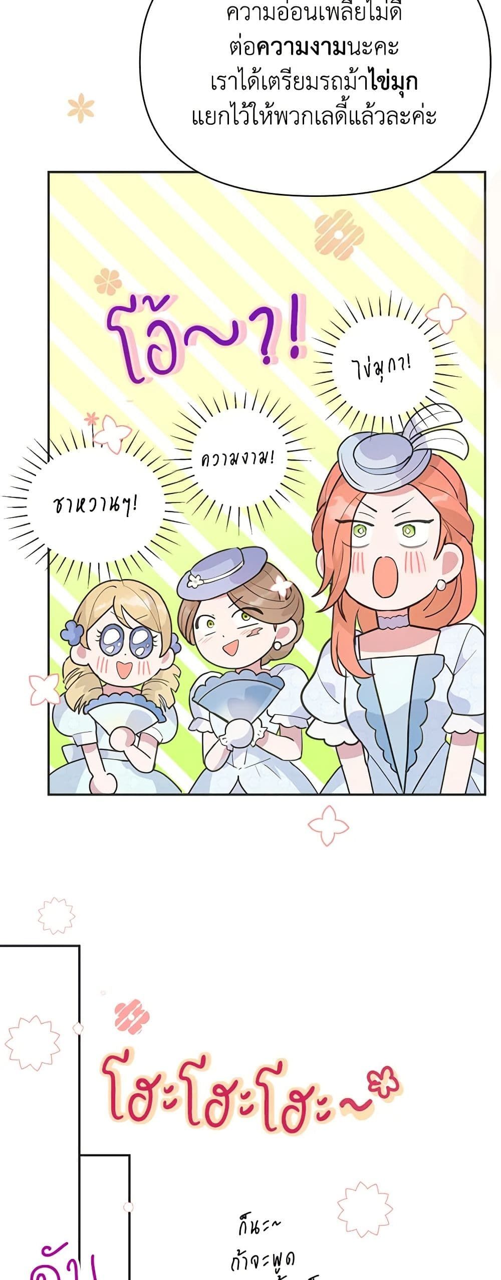 Forget My Husband, I’ll Go Make Money ตอนที่ 25 9