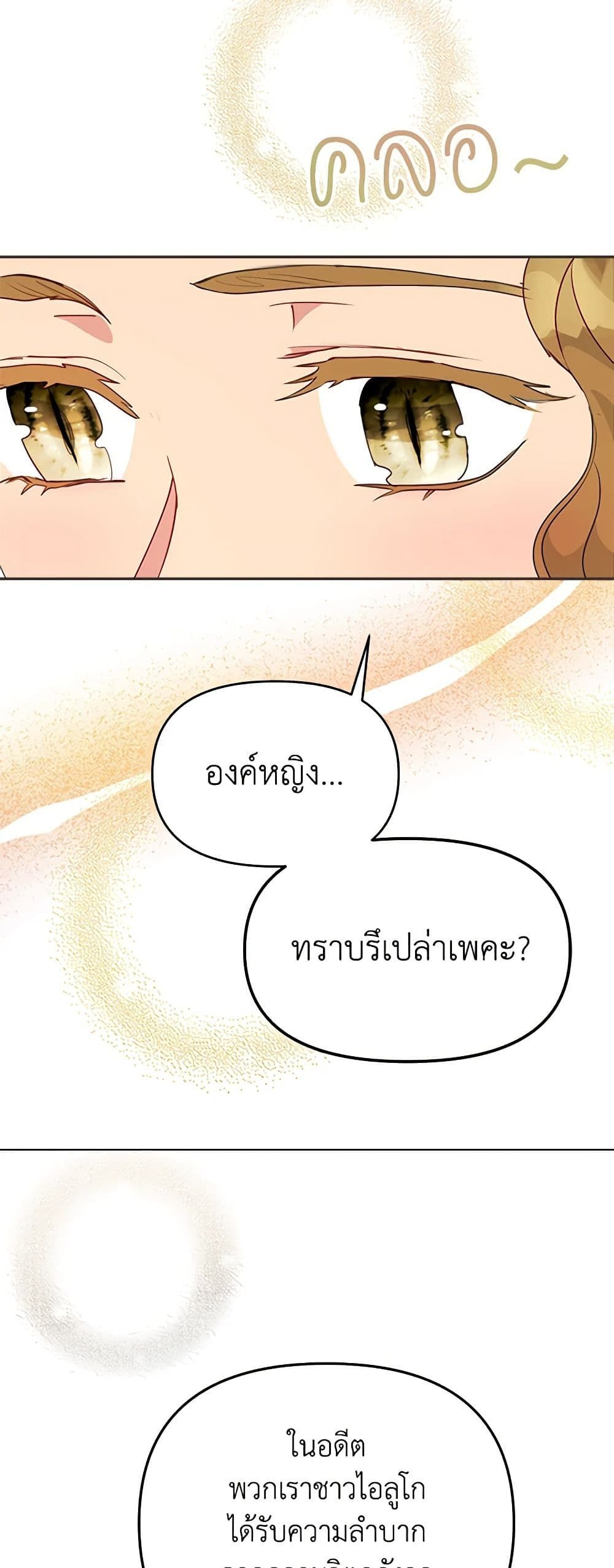 Forget My Husband, I’ll Go Make Money ตอนที่ 25 15
