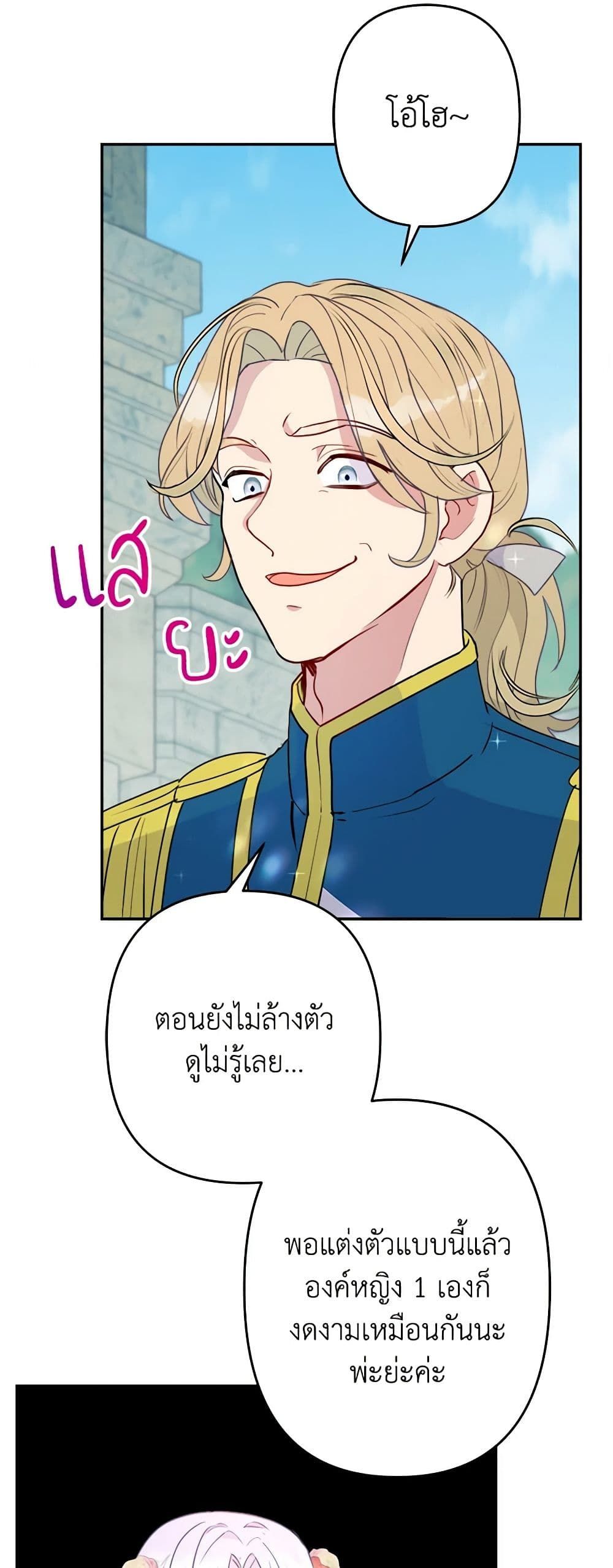 Forget My Husband, I’ll Go Make Money ตอนที่ 25 22