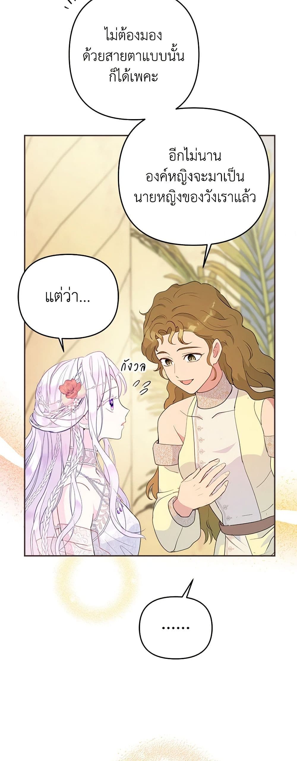 Forget My Husband, I’ll Go Make Money ตอนที่ 25 14