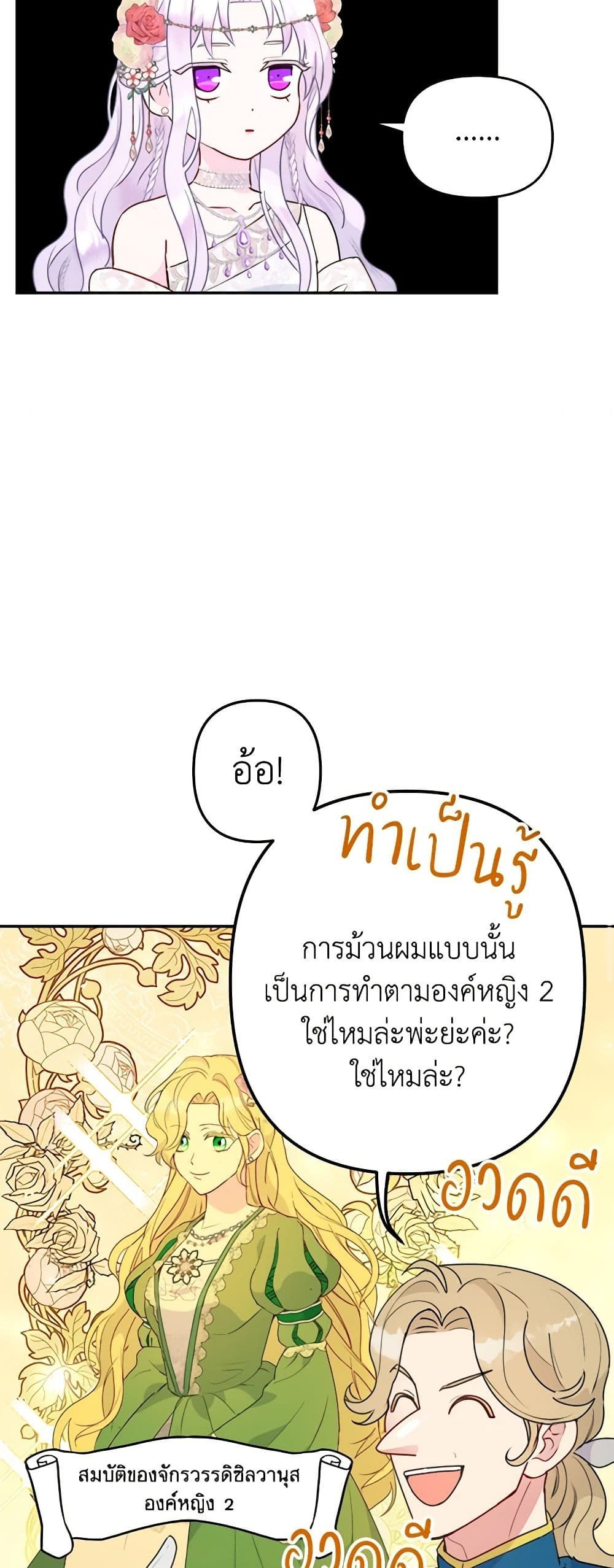 Forget My Husband, I’ll Go Make Money ตอนที่ 25 23