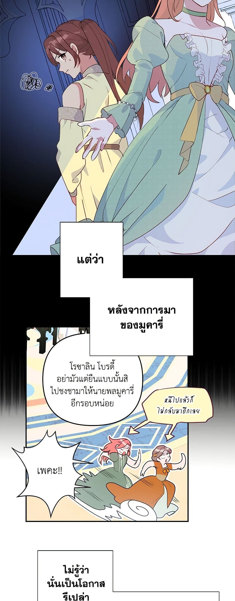 Forget My Husband, I’ll Go Make Money ตอนที่ 25 12