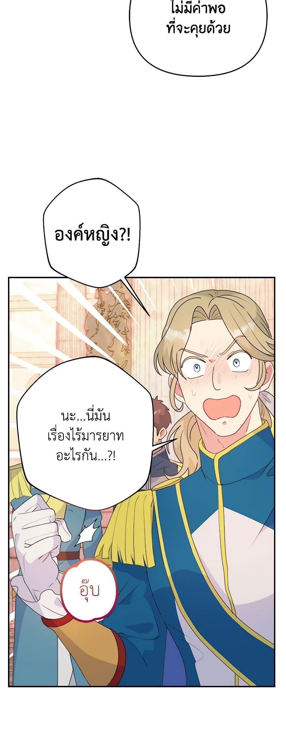 Forget My Husband, I’ll Go Make Money ตอนที่ 25 26