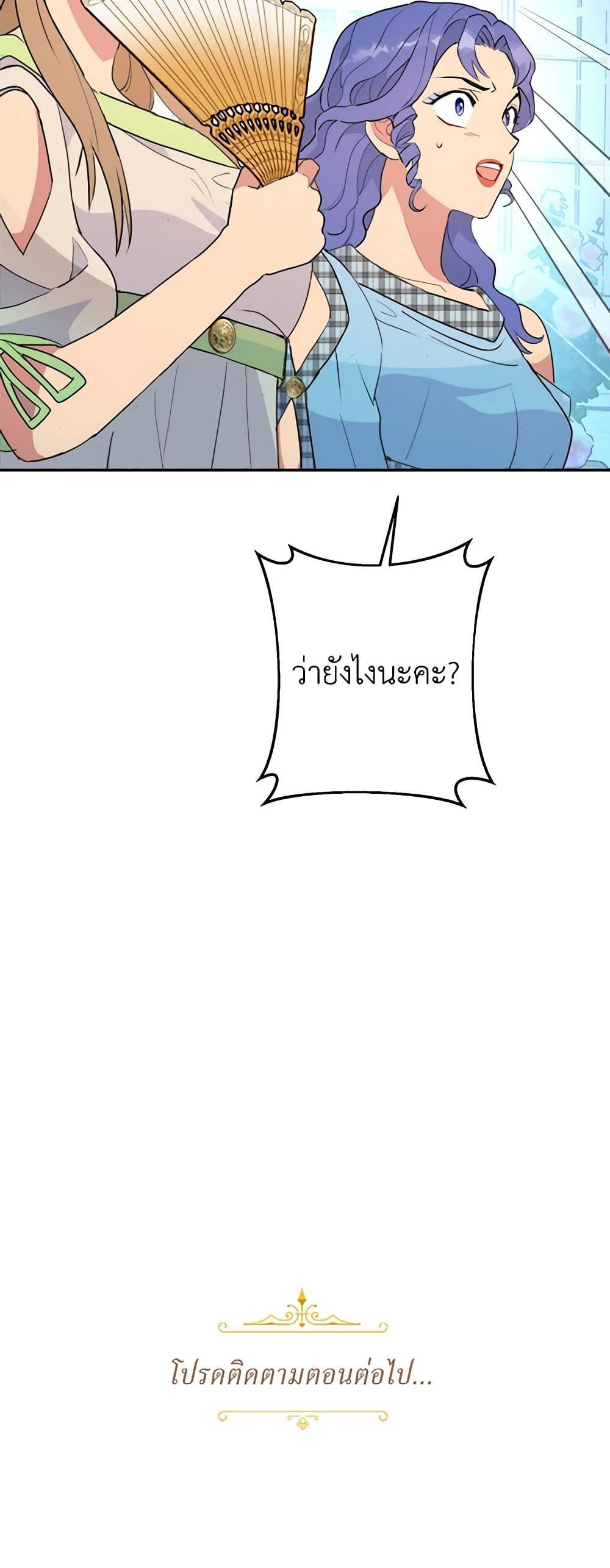 Forget My Husband, I’ll Go Make Money ตอนที่ 25 43