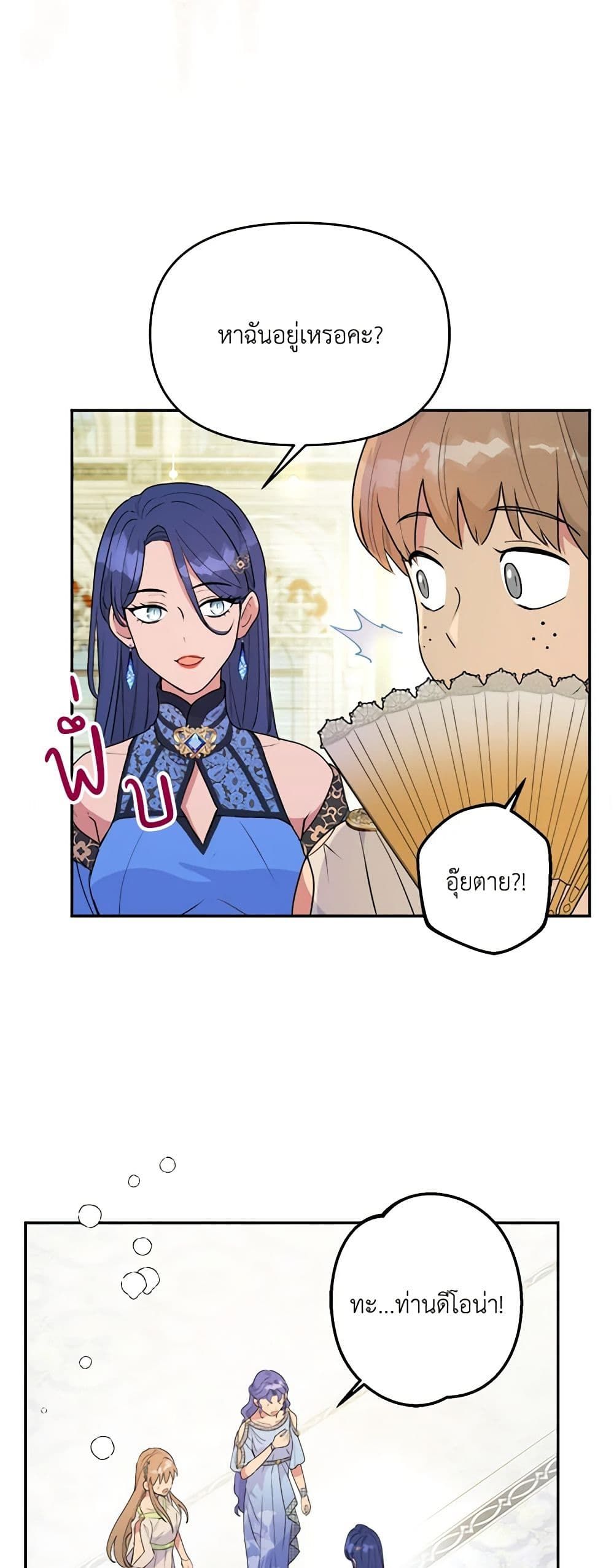 Forget My Husband, I’ll Go Make Money ตอนที่ 25 38