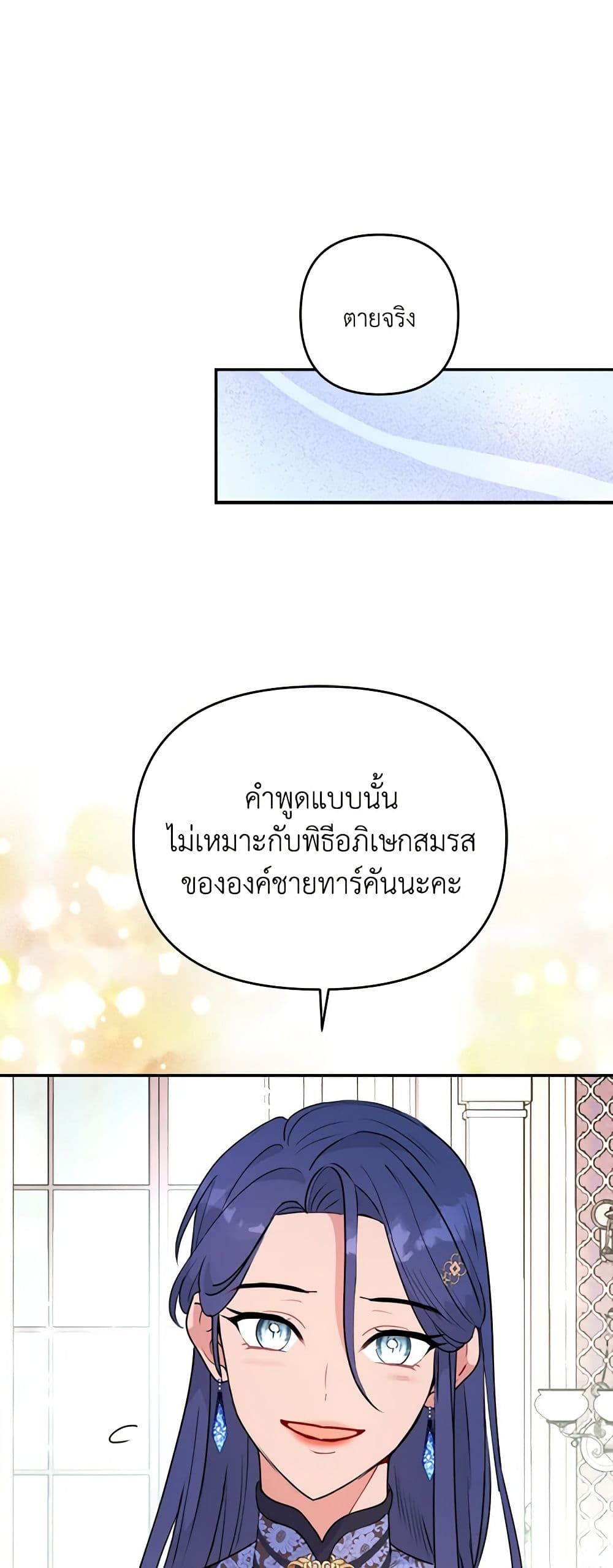 Forget My Husband, I’ll Go Make Money ตอนที่ 25 41