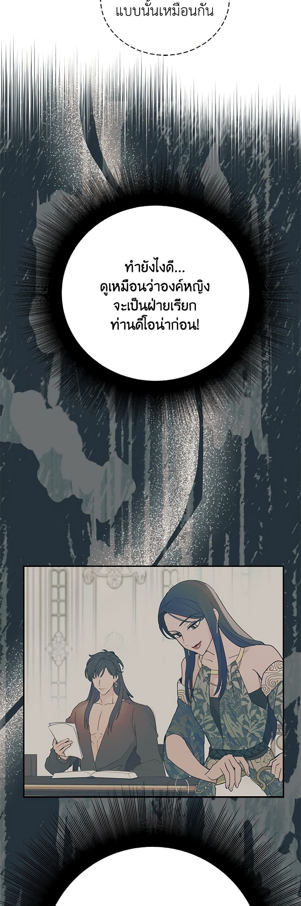 Forget My Husband, I’ll Go Make Money ตอนที่ 26 6
