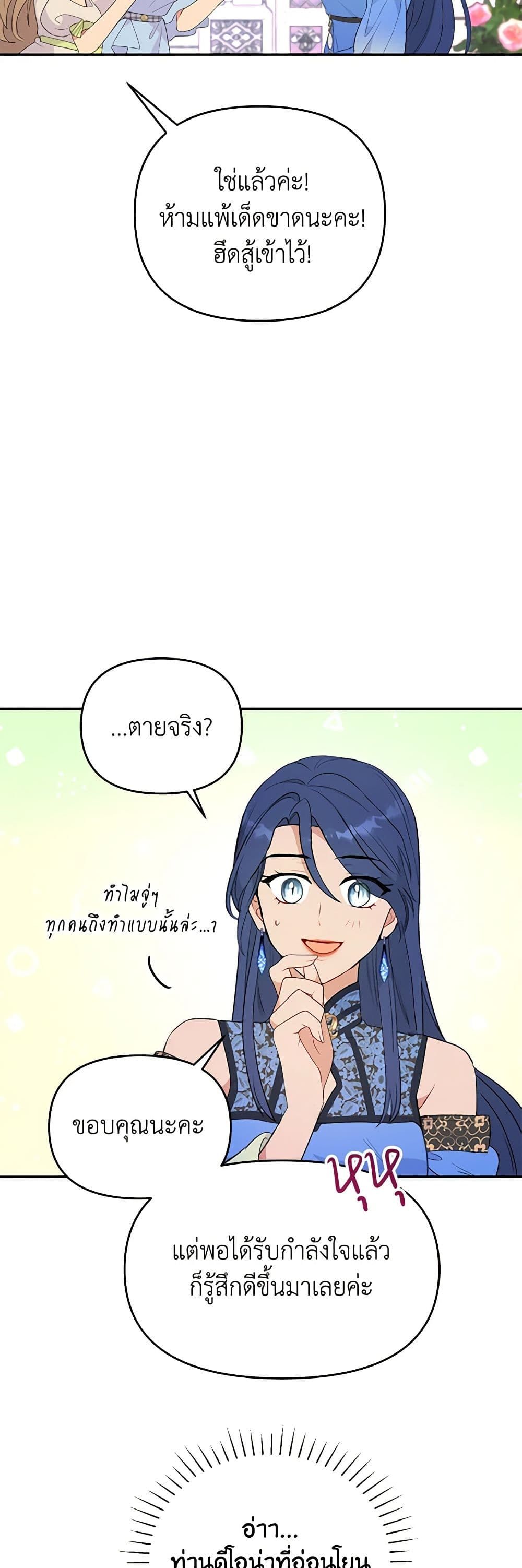 Forget My Husband, I’ll Go Make Money ตอนที่ 26 12