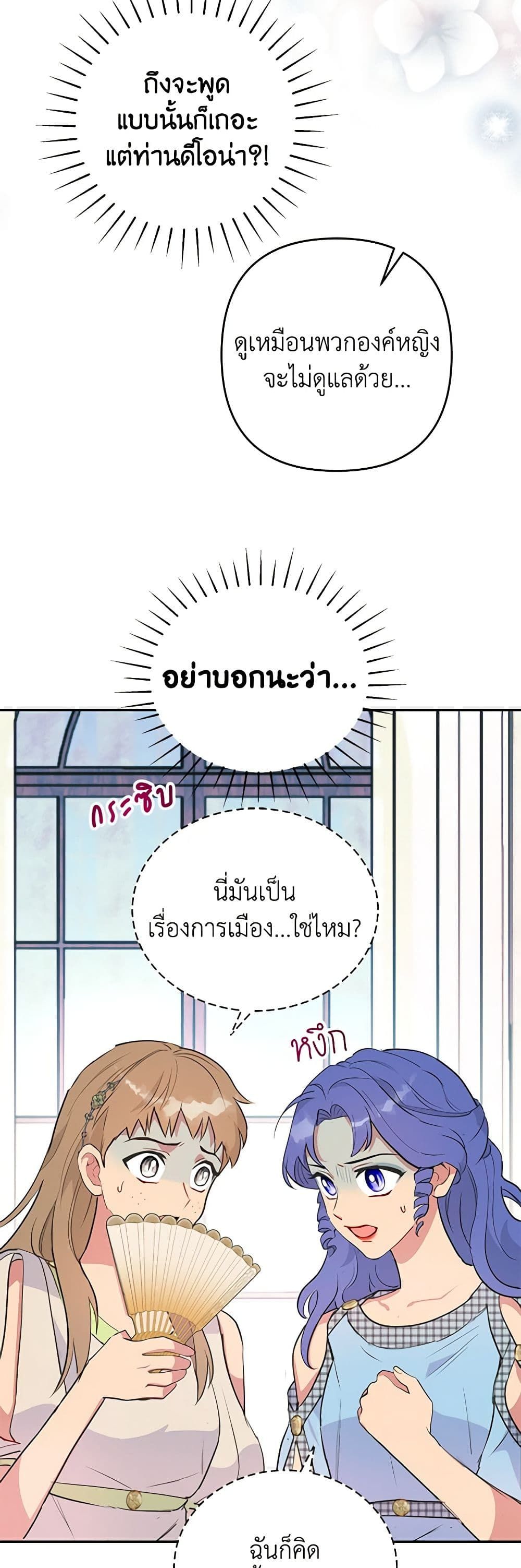 Forget My Husband, I’ll Go Make Money ตอนที่ 26 5