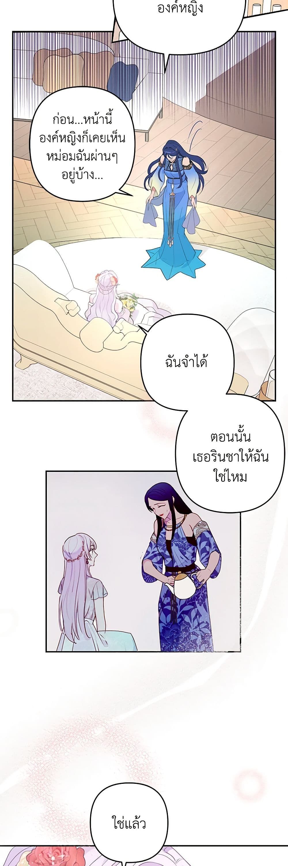 Forget My Husband, I’ll Go Make Money ตอนที่ 26 17
