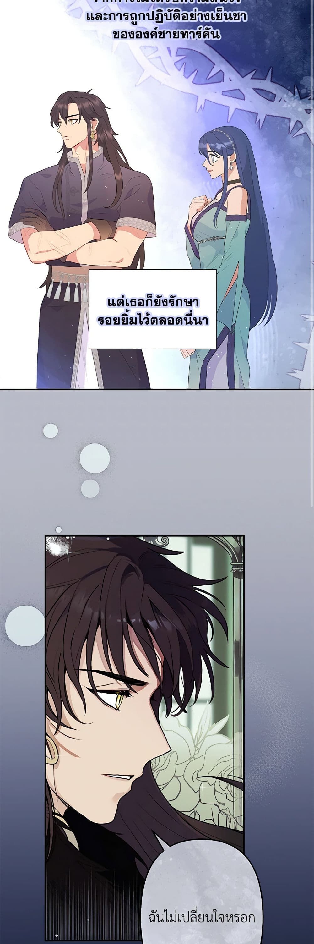 Forget My Husband, I’ll Go Make Money ตอนที่ 26 21
