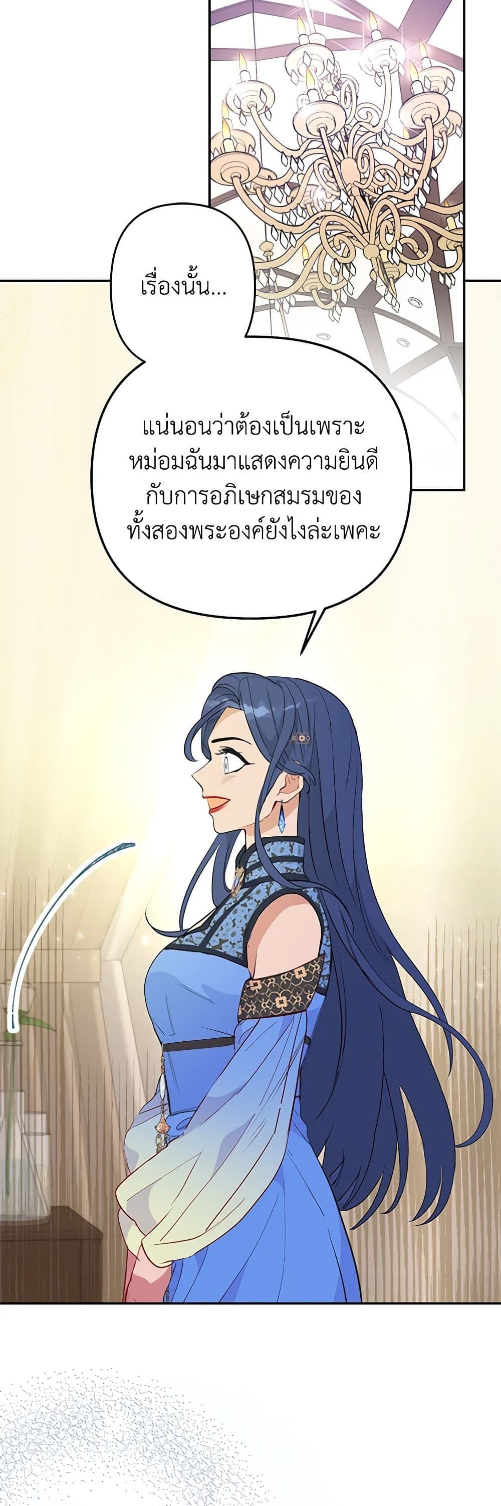 Forget My Husband, I’ll Go Make Money ตอนที่ 26 23