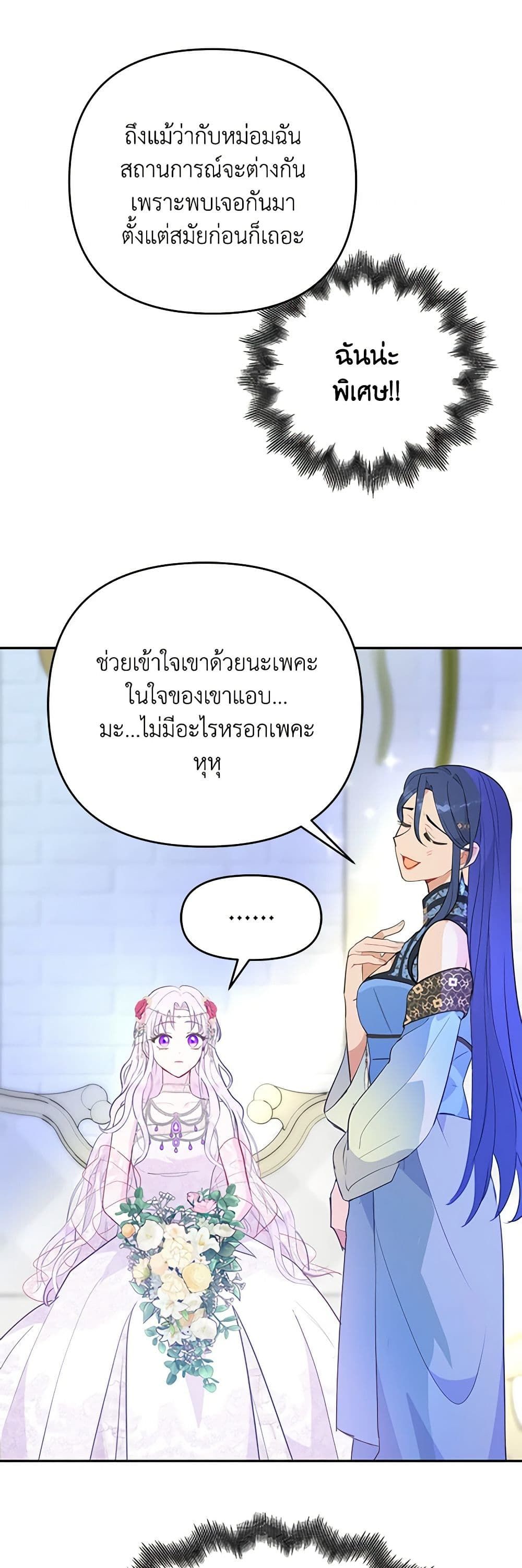 Forget My Husband, I’ll Go Make Money ตอนที่ 26 32