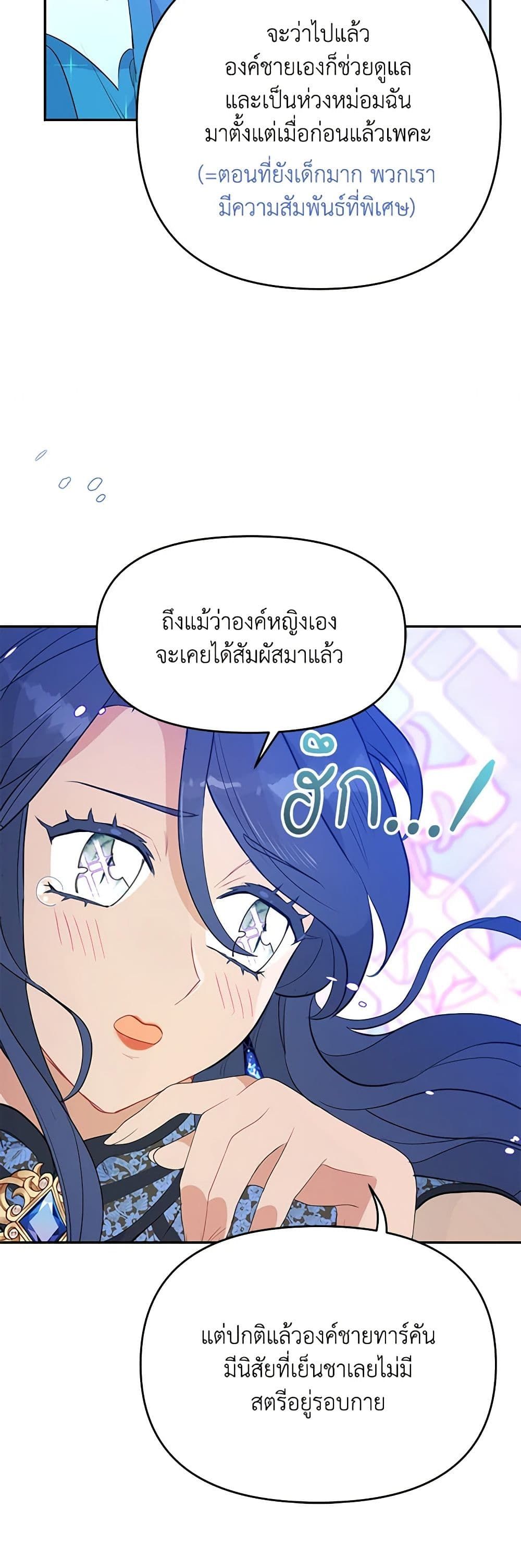 Forget My Husband, I’ll Go Make Money ตอนที่ 26 31