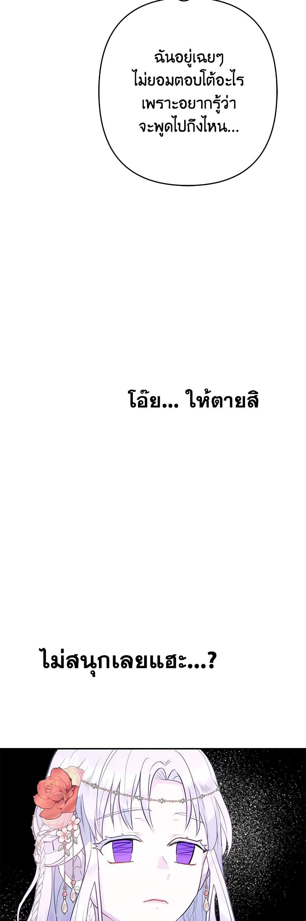 Forget My Husband, I’ll Go Make Money ตอนที่ 26 34