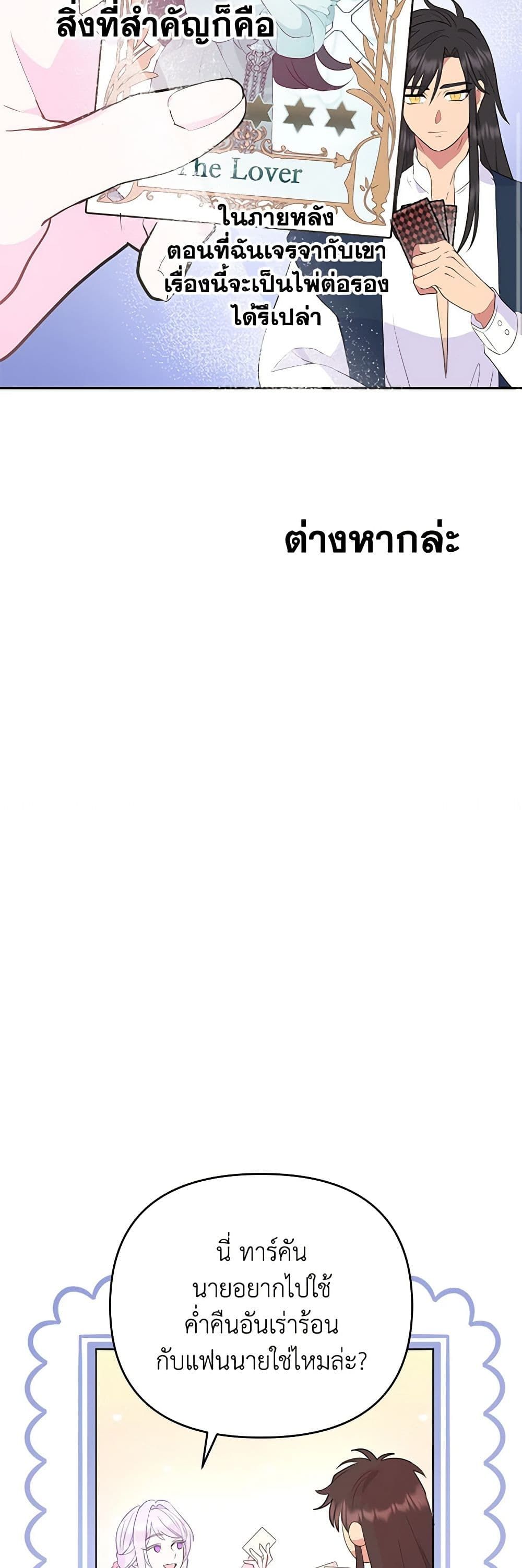 Forget My Husband, I’ll Go Make Money ตอนที่ 26 36