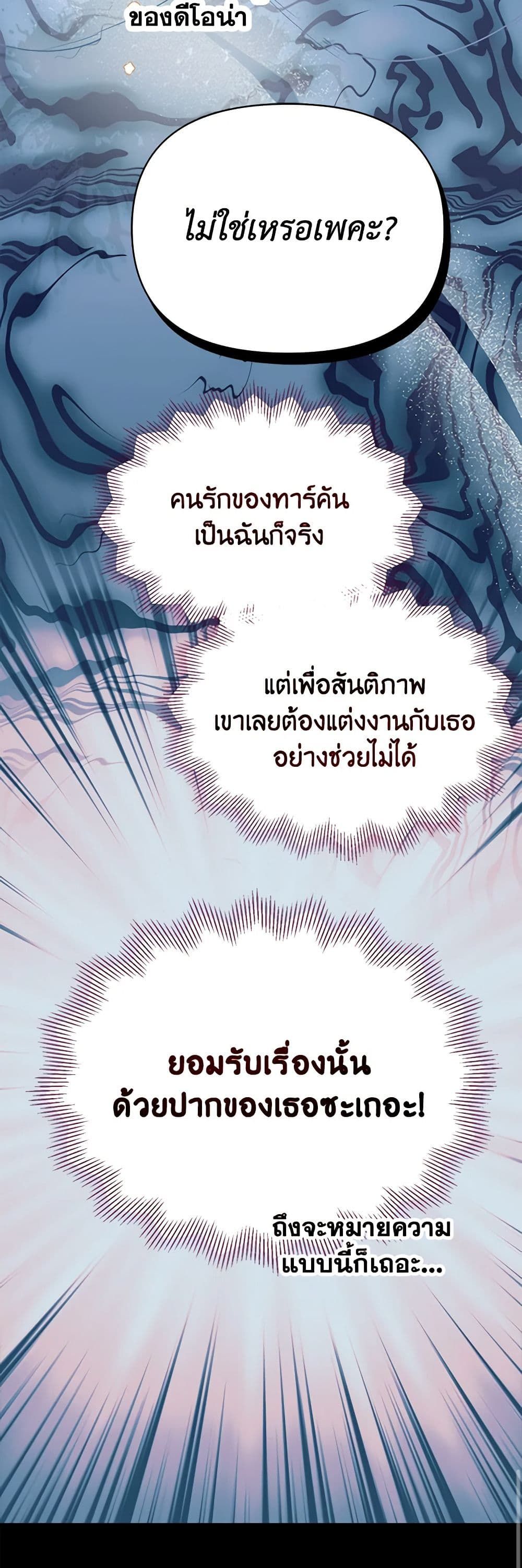 Forget My Husband, I’ll Go Make Money ตอนที่ 26 43
