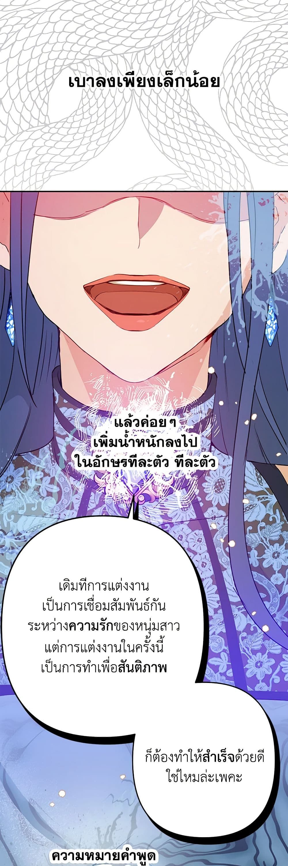 Forget My Husband, I’ll Go Make Money ตอนที่ 26 42