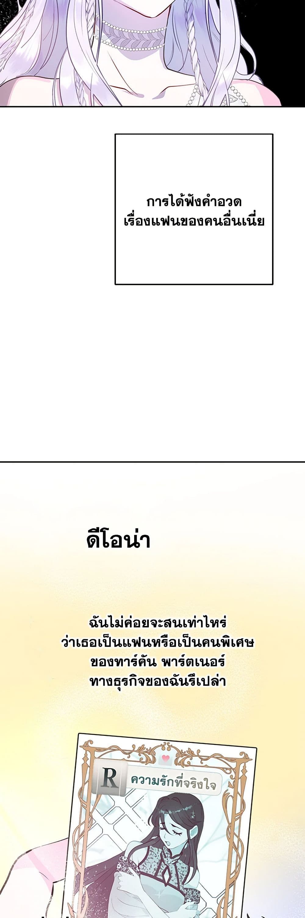 Forget My Husband, I’ll Go Make Money ตอนที่ 26 35