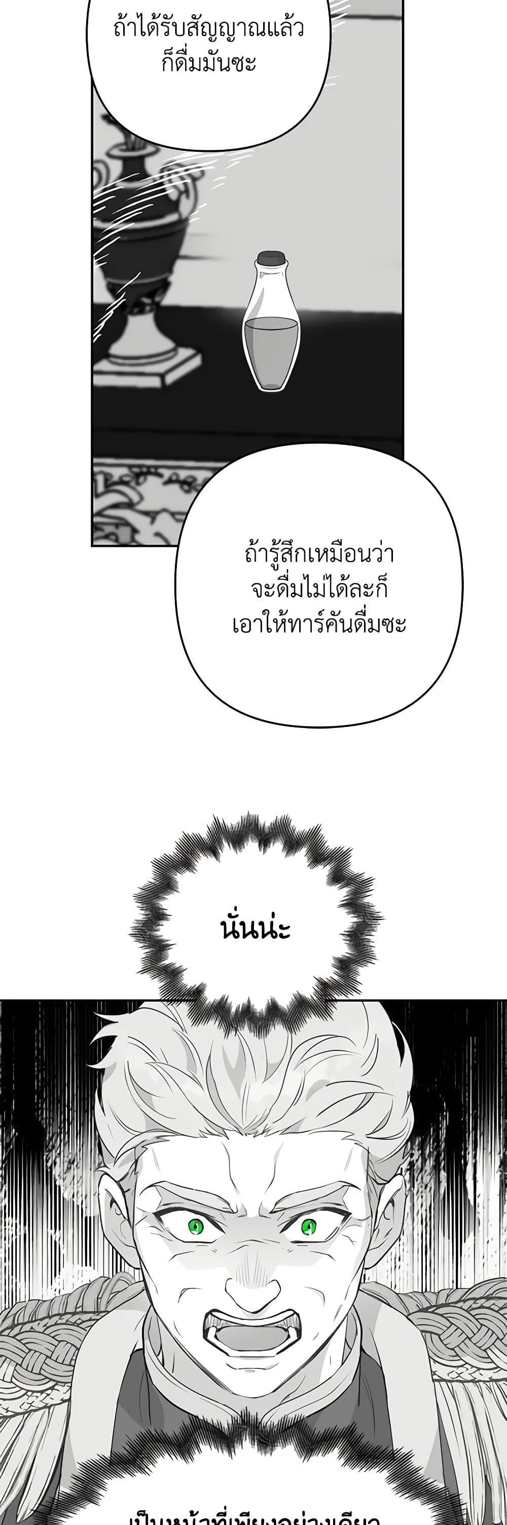 Forget My Husband, I’ll Go Make Money ตอนที่ 26 45