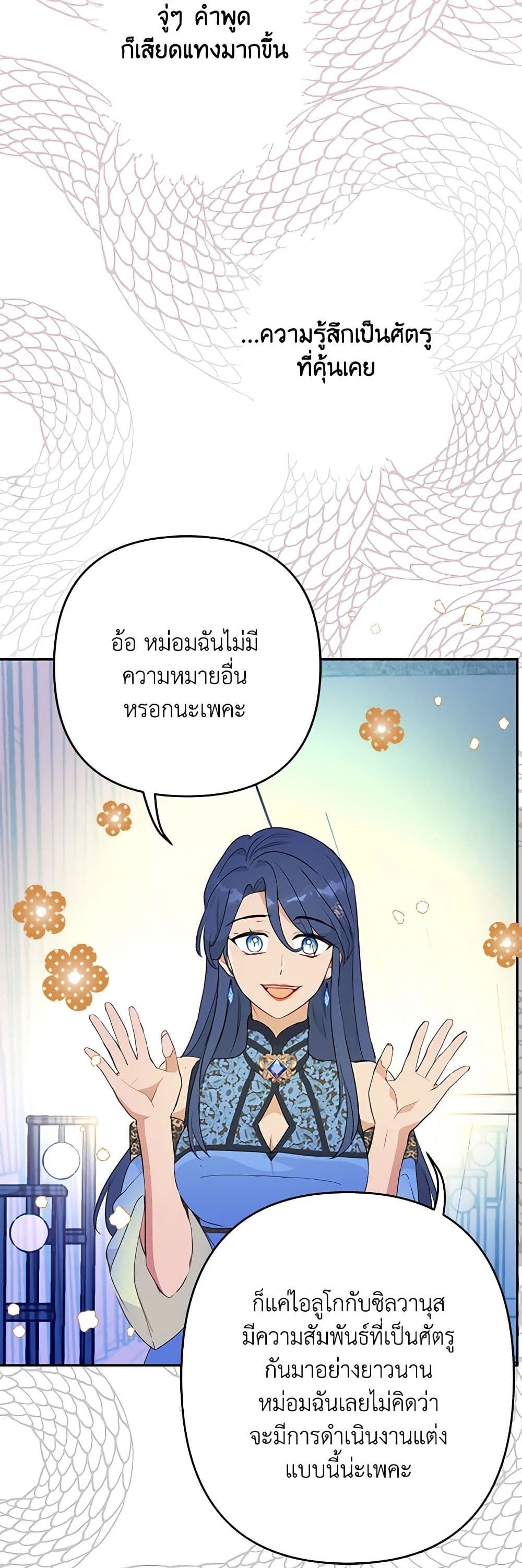 Forget My Husband, I’ll Go Make Money ตอนที่ 26 41