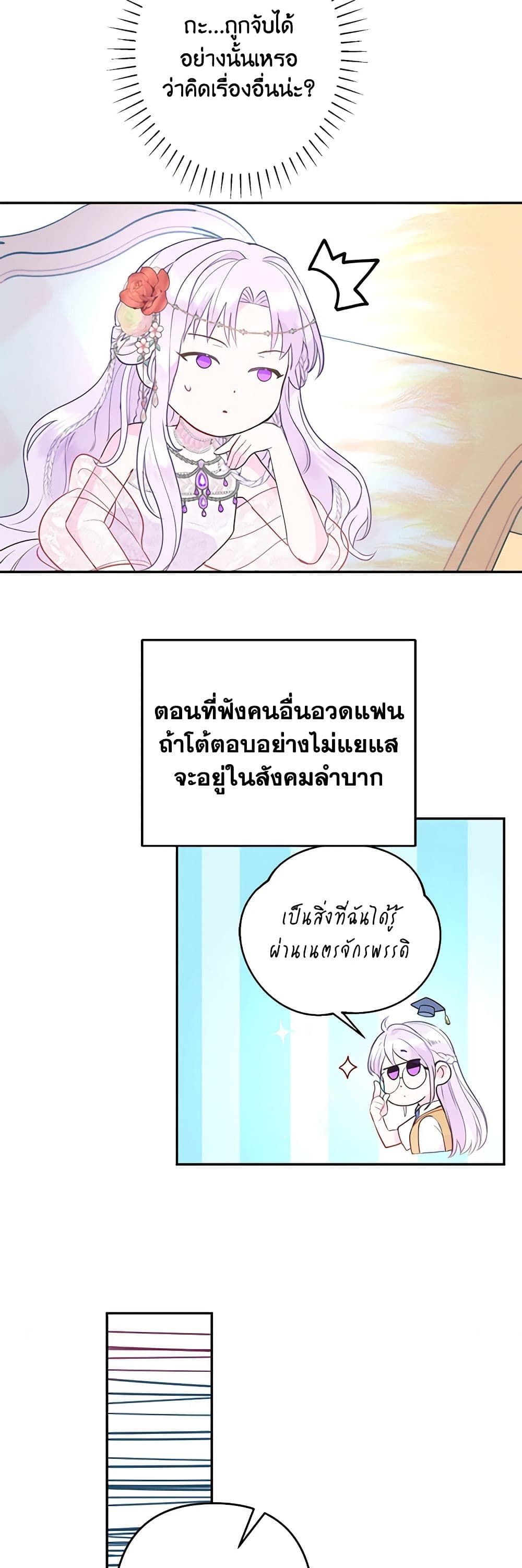 Forget My Husband, I’ll Go Make Money ตอนที่ 26 40