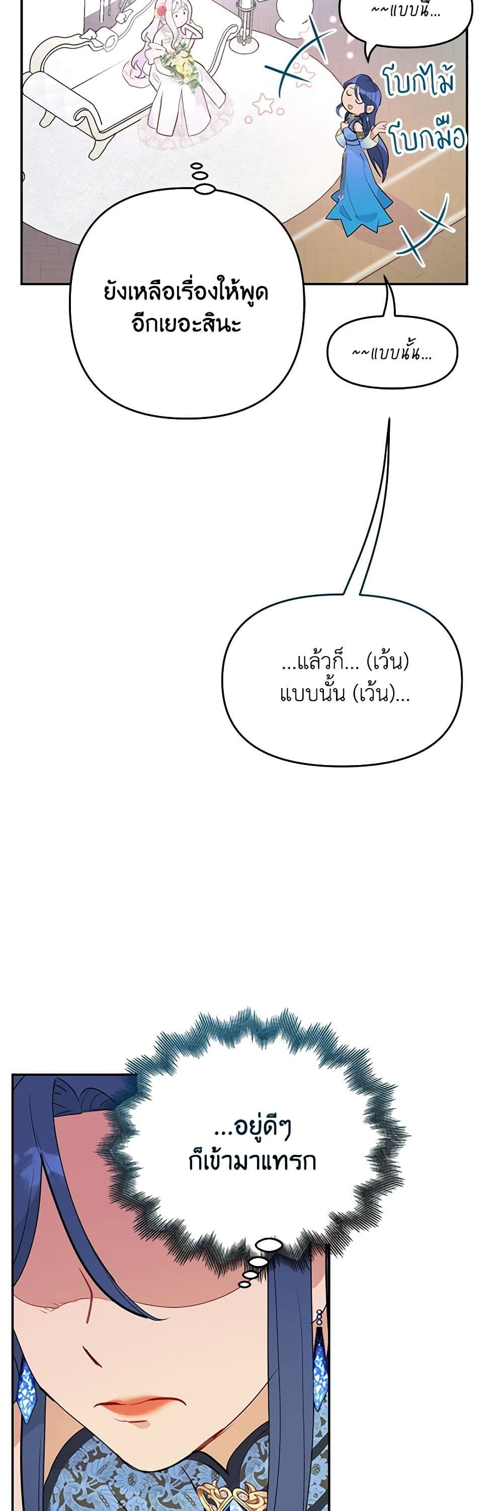Forget My Husband, I’ll Go Make Money ตอนที่ 26 38