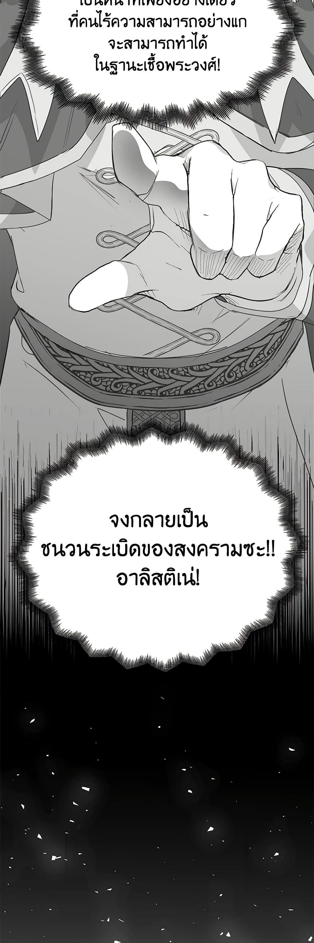 Forget My Husband, I’ll Go Make Money ตอนที่ 26 46