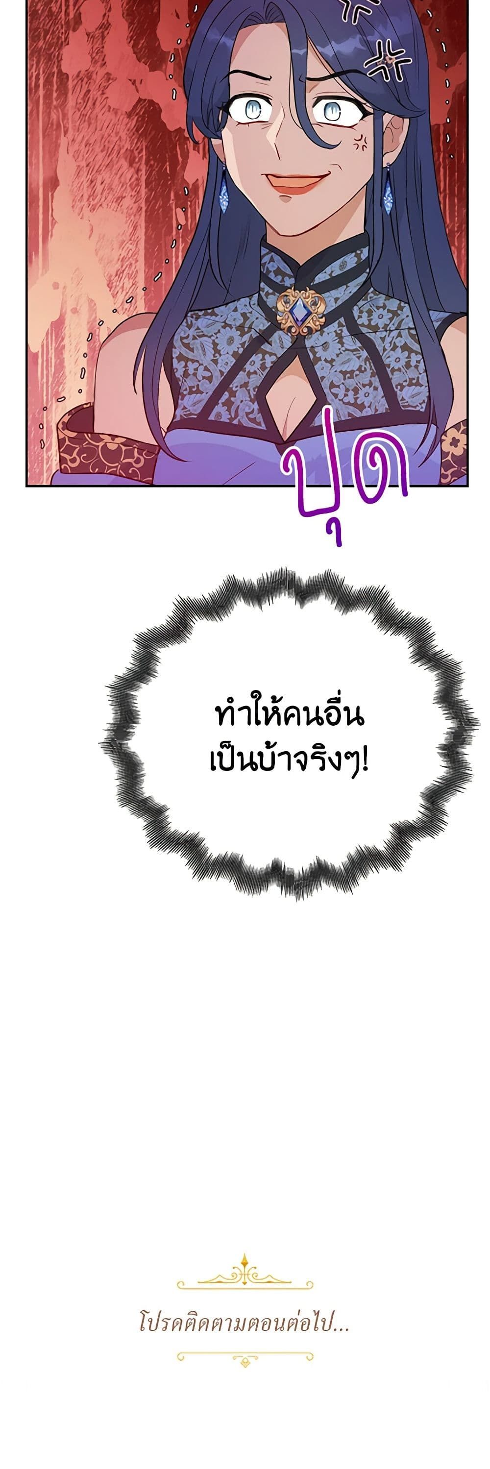 Forget My Husband, I’ll Go Make Money ตอนที่ 26 50