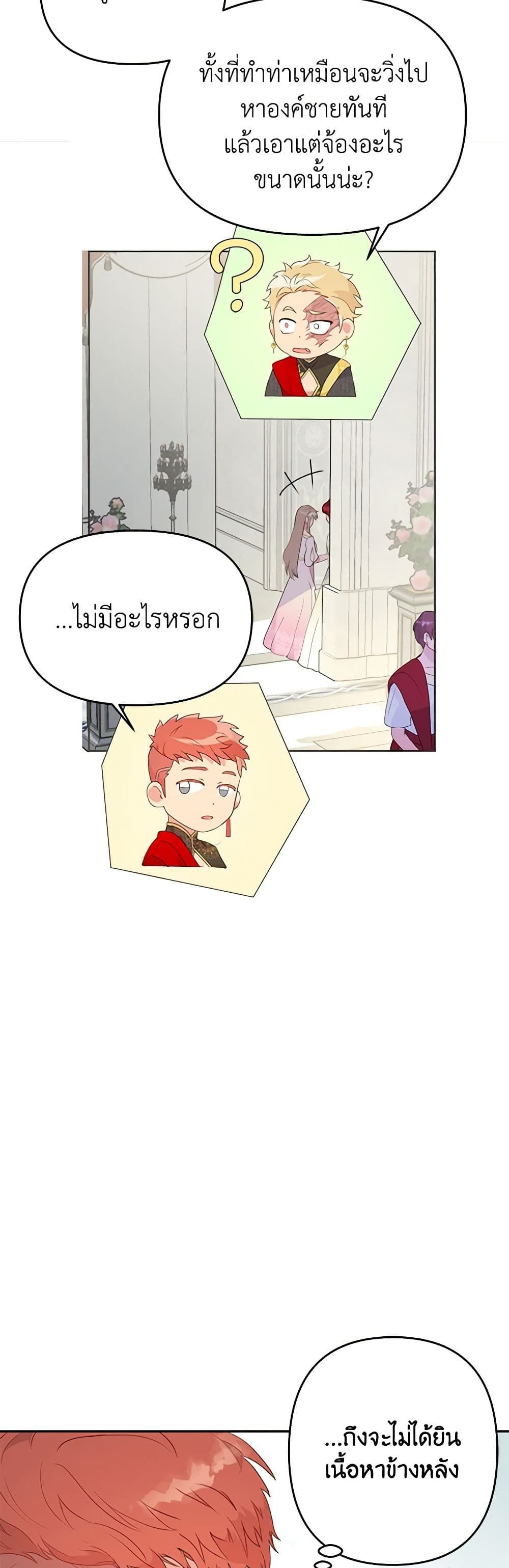 Forget My Husband, I’ll Go Make Money ตอนที่ 27 3