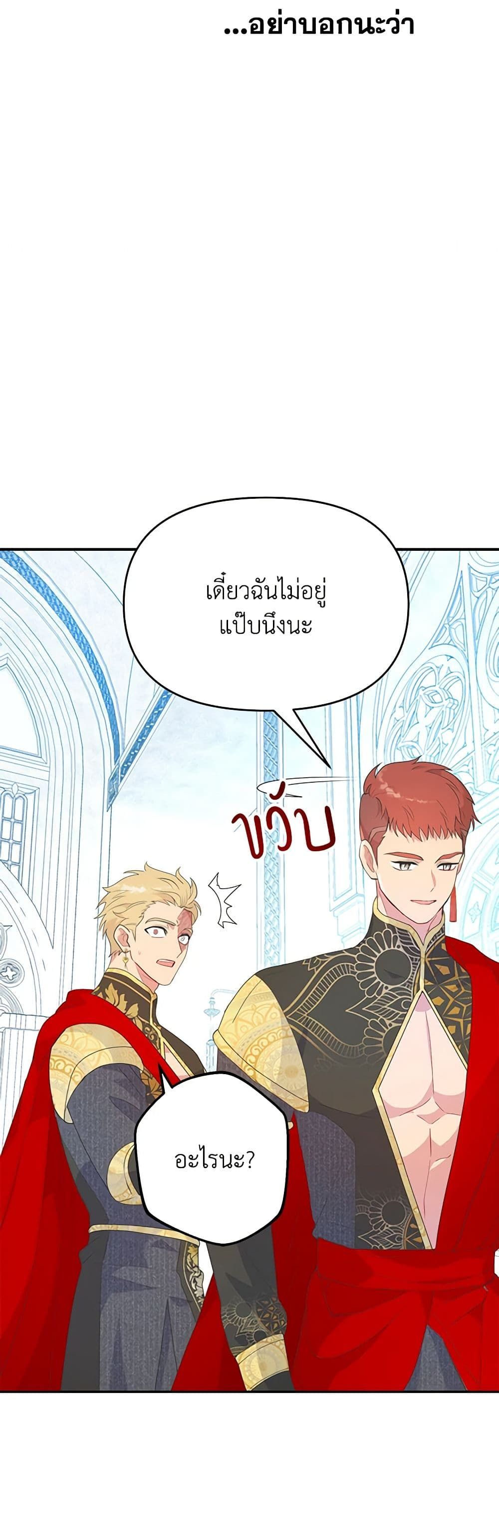Forget My Husband, I’ll Go Make Money ตอนที่ 27 5