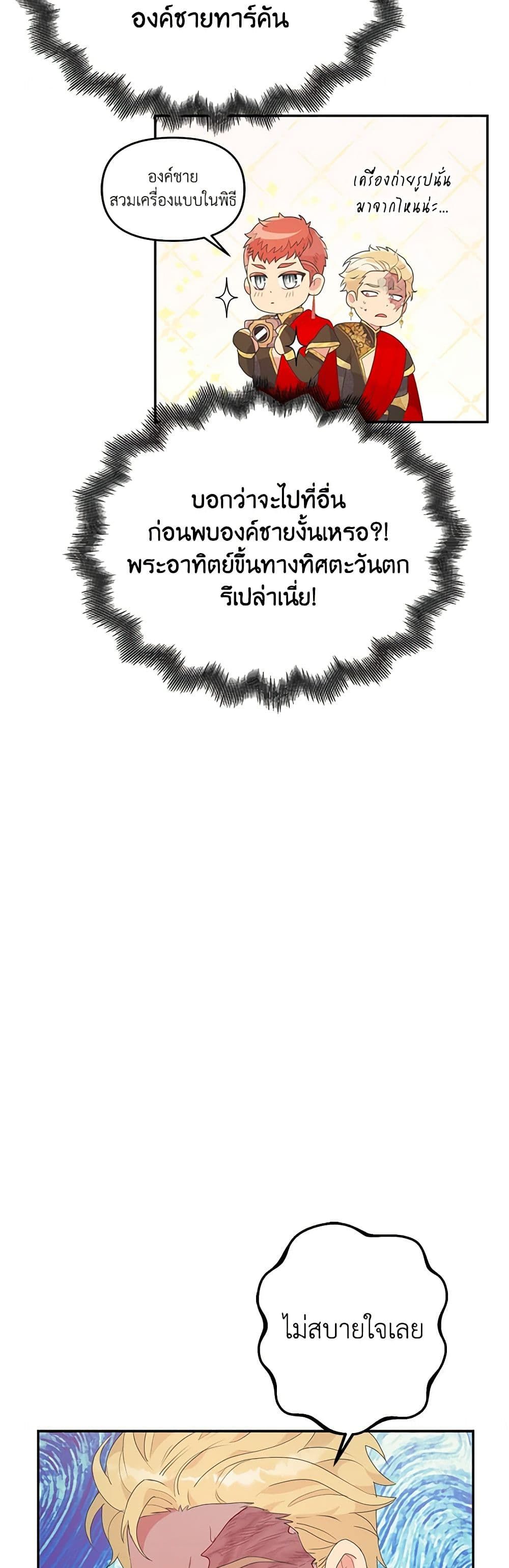 Forget My Husband, I’ll Go Make Money ตอนที่ 27 8