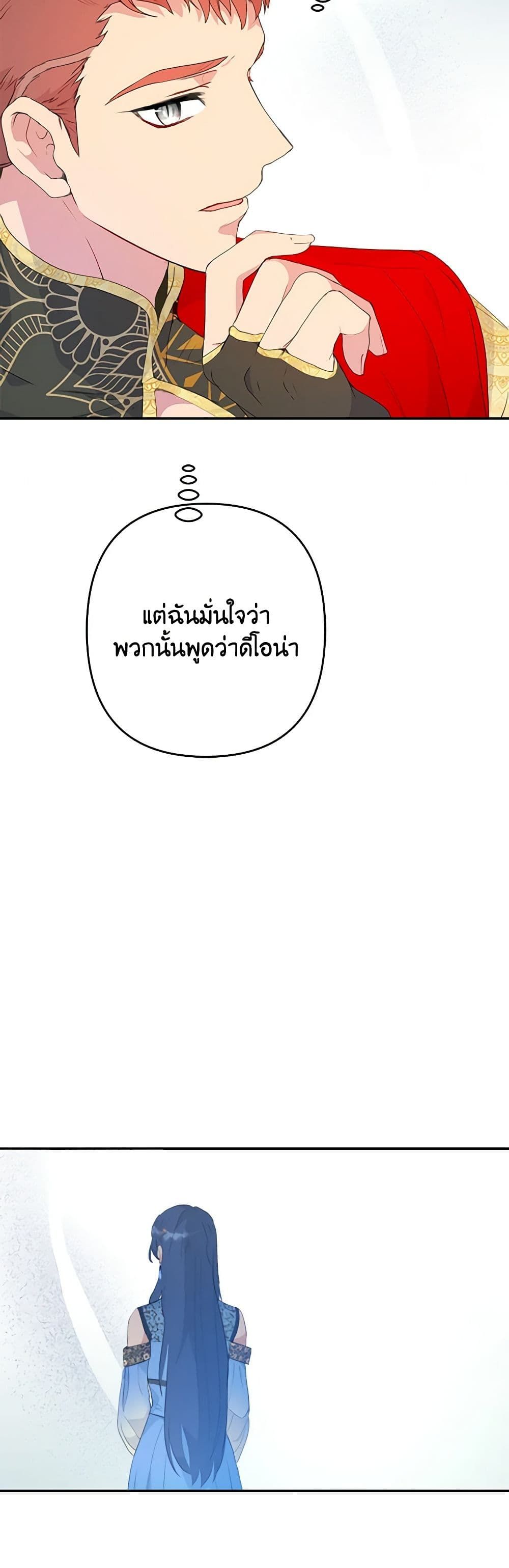 Forget My Husband, I’ll Go Make Money ตอนที่ 27 4