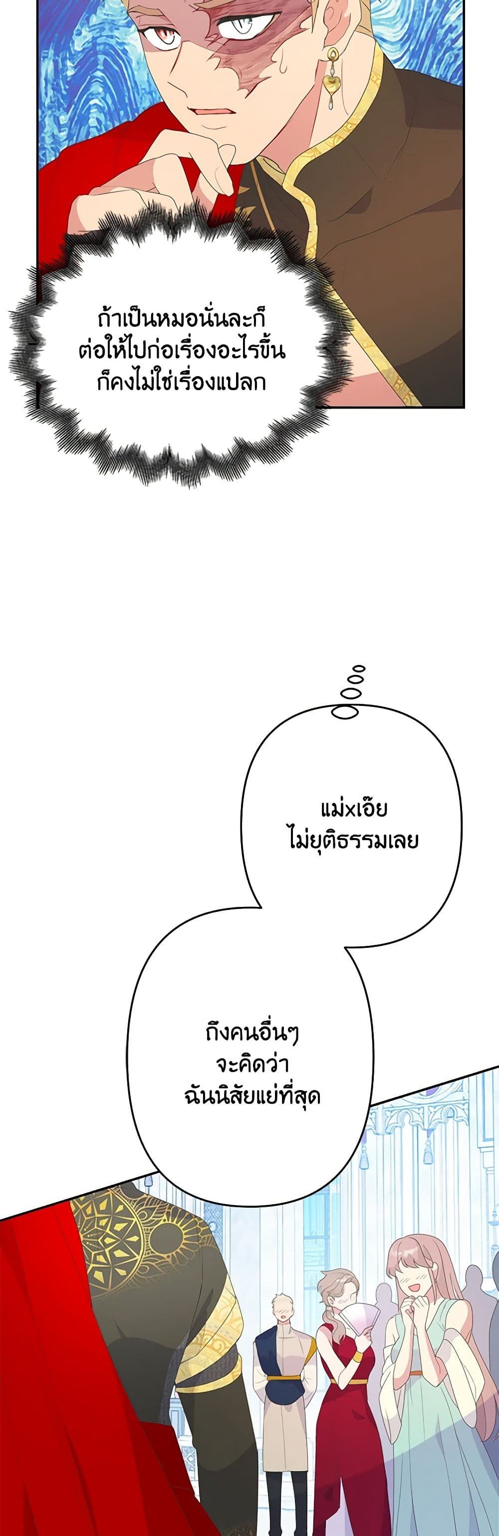 Forget My Husband, I’ll Go Make Money ตอนที่ 27 9