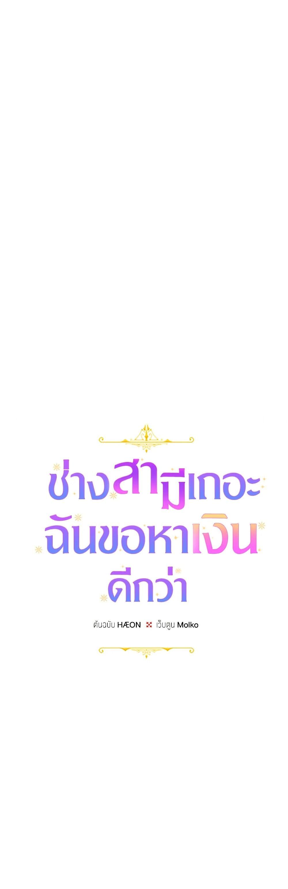Forget My Husband, I’ll Go Make Money ตอนที่ 27 11